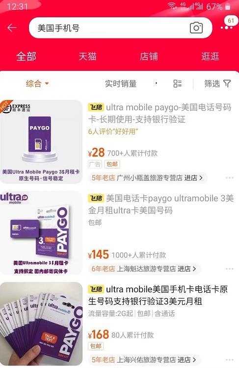 us-phone-number-taobao1.jpeg