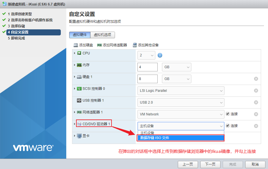 iKuai-install7.png