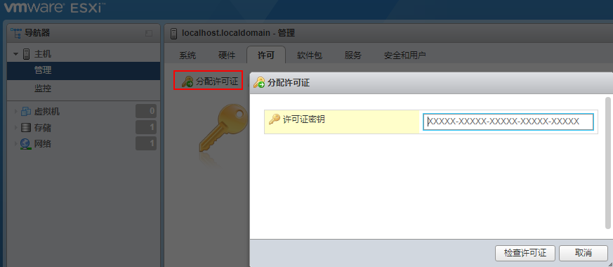 ESXi-activate.png